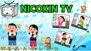 気分に乗り NICOKIN TV を歌ってみた