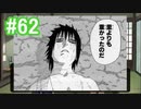 『ひぐらしのなく頃に 奉』初見実況プレイ 綿流し編 Part62