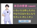 本日の患者 [case.8] - いろいろ治療したけど やはり口臭が気になり セカンドオピニオン -【お試し視聴】