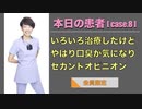 本日の患者 [case.8] - いろいろ治療したけど やはり口臭が気になり セカンドオピニオン -【会員限定】