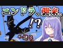 家出していたエンドラ、ホロ村を襲撃してしまう