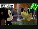 ｱｯﾋｮ【エピックミッキー ミッキーマウスと魔法の筆】#7