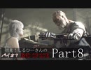 初見！しるひーさんのバイオ７ END OF ZOE Part8