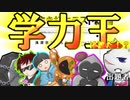 浅深抜き打ちテスト開催！学力王はいったい誰だ！？【Minecraft】