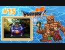 【ドラクエⅦ】謎の石板を求めて【フェスの初見実況】#15