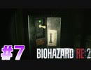 【バイオハザードRE：2】＃7　クレア表編　実況プレイ☆
