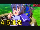【ウマ娘】アニメ2期第4話の伏線まとめ【45連発】
