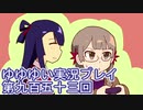 全員集合！　結城友奈は勇者である　花結いのきらめき実況プレイpart953