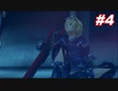 アーツ初心者と行くゼノブレイド#4【ゼノブレイド】