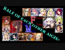【VOICEROID実況＆ランセレ編成】男女同数アイギス＋【リベンジ＆アペンド編その１１】