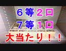 【ビンゴ５大当たり】第196回ビンゴ５「抽選日:2021/1/20」の当選番号予想が見事的中（俺のビンゴ５予想）[俺のシリーズ]