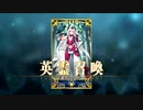 【Fate/Grand Order】いざ鎌倉にさよならを ～Little Big Tengu～ 第八節
