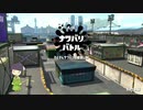 【スプラトゥーン2】セイカはナワバリでのんびり遊びたいPart.2【VOICEROID実況】