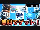 【Fortnite】無料でスプレー、エモートアイコン、ラップをゲット！”WINTER TRIALS”