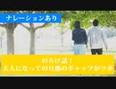 【小学校のヒーロー】男子「お前が全員に抜かれても俺が全員抜き返すから気にすんな」と、足の遅い私を守ってくれたヒーローが私の大好きな旦那様です【朗読】