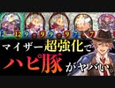 【朗報】〝マイザー〟大幅強化でハッピーピッグ、壊れる。〝スウィートマジシャン〟×〝フュンフ〟進化ウィッチ【 Shadowverse シャドウバース 】