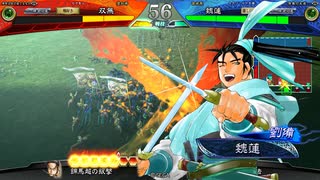 【三国志大戦】相変わらずな双無さん　(十一陣)レベル163