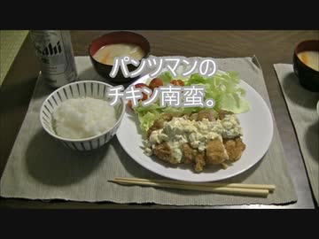 パンツマンのチキン南蛮。