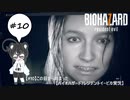 【#10】この日から始まった【バイオハザード7レジデントイービル実況】