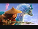 映画『Raya and the Last Dragon／ラーヤと龍の王国』予告編