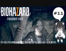【#11】ミアの決死の探索【バイオハザード7レジデントイービル実況】