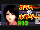 懐かしのガラケーアプリホラー【千羽鶴】♯13