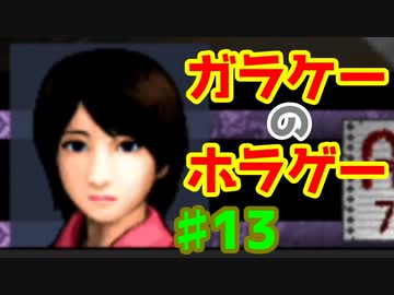 懐かしのガラケーアプリホラー【千羽鶴】♯13