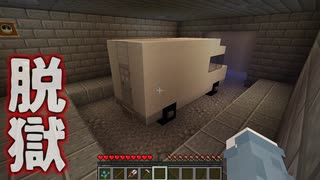 【マイクラ脱獄】この車で脱獄だ！【アイスクリーム脱獄第二話】