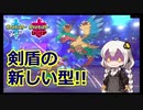 【ポケモン対戦実況/紲星あかり】アーケオス　特殊の奇跡【VOICEROID実況】