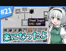 【Minecraft】大金持ちを目指しましょう #21【ゆっくり実況】