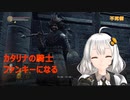 【ランダム化】PS5が当たらなかったのでDarkSoulsⅢ　part3後編【絆星あかり】