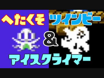 へたっぴのツインクライマー