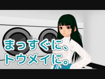 【MMD・AIめろう】まっすぐに、トウメイに。（水瀬いのり）【キリンレモン】