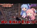 【Outward】＃29　ヒキニートアカネチャンは世界を駆け巡る【VOICEROID実況】
