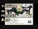 【実況】０と１が行きつく果てに【TOWER of HANOI】 #25