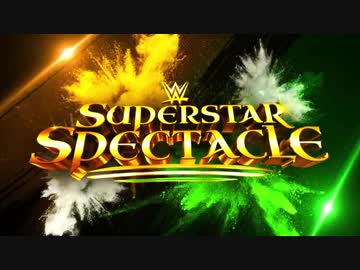 スーパースター・スペクタクル（1/26）
