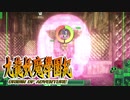 #28【実況】15年ぶりの復活！ぼくらの“愛”した宝探し屋【九龍妖魔學園紀 OOA】