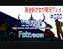 Fate/EXTRA 百合好き女が実況プレイ part20
