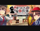 【直撮りオンゲキ】つむぎ探偵事件簿３【俺需要】