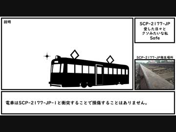 【ゆっくり紹介】SCP-2177-JP【愛した日々とクソみたいな私】