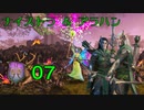 【Total War WARHAMMER II】ナイストラ＆アラハン⑦【実況】