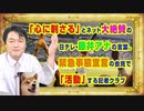 #916 「心に刺さる」とネット大絶賛の日テレ・藤井アナの言葉。緊急事態宣言の会見で「活動」する記者クラブ｜みやわきチャンネル（仮）#1056Restart916