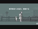 【シャーロック】和階堂真の事件簿　Last Part【雪之助】ちょっと処刑人を禊ってくる
