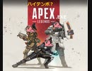 初めてのAPEX