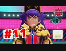 【実況】ガラルスタートーナメント開催！【ポケットモンスターシールドDLC2】#11