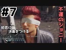 初恋にケリをつけるためにFF7Rやり込み極めトロコンプレイpart7【実況】