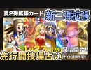 【実況】今日の真2弾拡張先行闘技場占いPart2【ＤＱライバルズエース】