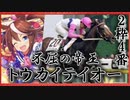 【ゆっくり解説】ゆっくりと学ぶ夢の第11Rリメイク版(トウカイテイオー編)