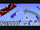 【ゆっくり実況】召喚武器で行く厄災テラリア　Part10【Terraria Calamity】