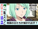 【転スラ２期３話感想・考察】王の資質を考えるリムル？【転生したらスライムだった件】２７話『楽園、再び』